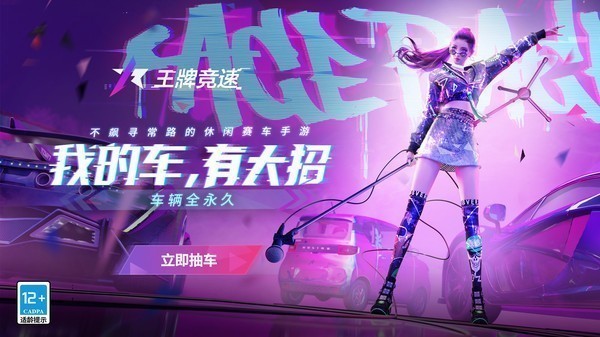 王牌竞速辅助器最新版-王牌竞速辅助器(免费)脚本下载 运行截图3