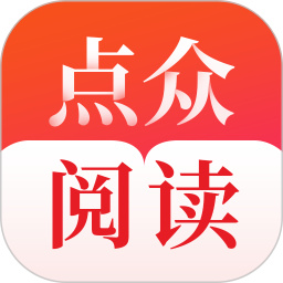 点众阅读