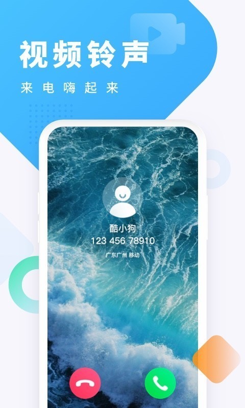 酷狗铃声APP下载安装-酷狗铃声下载来点铃声-酷狗铃声2021下载v5.1.0 官方版 运行截图1