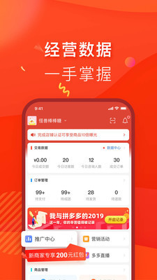 拼多多商家版app最新版本-拼多多商家版官方免费下载 运行截图1