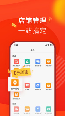 拼多多商家版app最新版本-拼多多商家版官方免费下载 运行截图4
