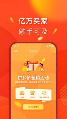 拼多多商家版app最新版本-拼多多商家版官方免费下载 运行截图2