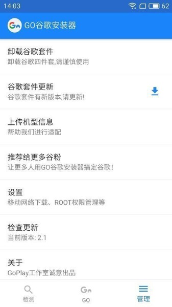 谷歌google安装器安卓下载-google安装器(免root)2021最新版下载v4.8.6 安卓版 运行截图1