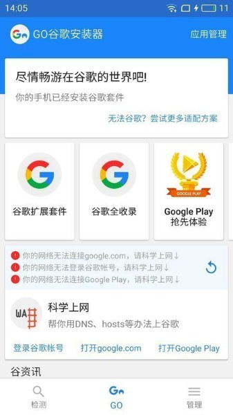 谷歌google安装器安卓下载-google安装器(免root)2021最新版下载v4.8.6 安卓版 运行截图2