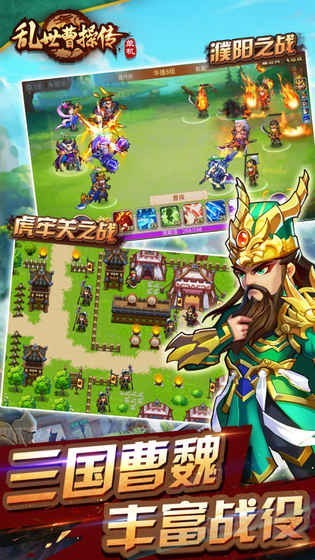 乱世曹操传最新版下载_乱世曹操传安卓版免费下载v2.0.5 运行截图3