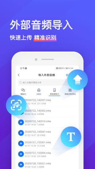 录音转文字助手app免费下载-录音转文字助手免登陆最新版免费下载v5.0 运行截图1