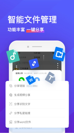 录音转文字助手app免费下载-录音转文字助手免登陆最新版免费下载v5.0 运行截图2