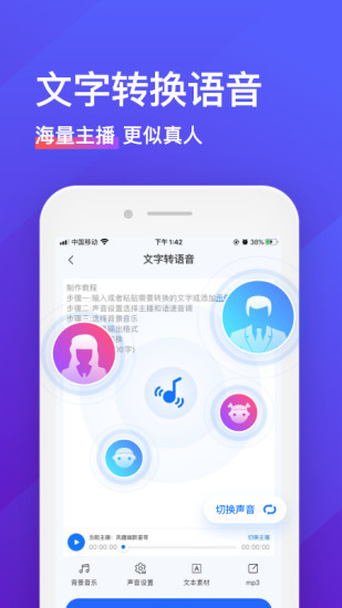 录音转文字助手app免费下载-录音转文字助手免登陆最新版免费下载v5.0 运行截图3