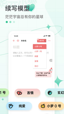彩云小梦最新版下载-彩云小梦(ai续写)app免费下载-彩云小梦安卓版下载 运行截图2