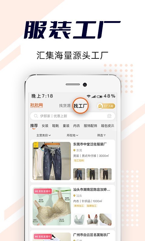 批批网app官方下载-批批网(一手服装批发)下载最新版v9.6.2 安卓版 运行截图1