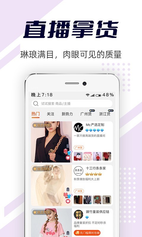 批批网app官方下载-批批网(一手服装批发)下载最新版v9.6.2 安卓版 运行截图3