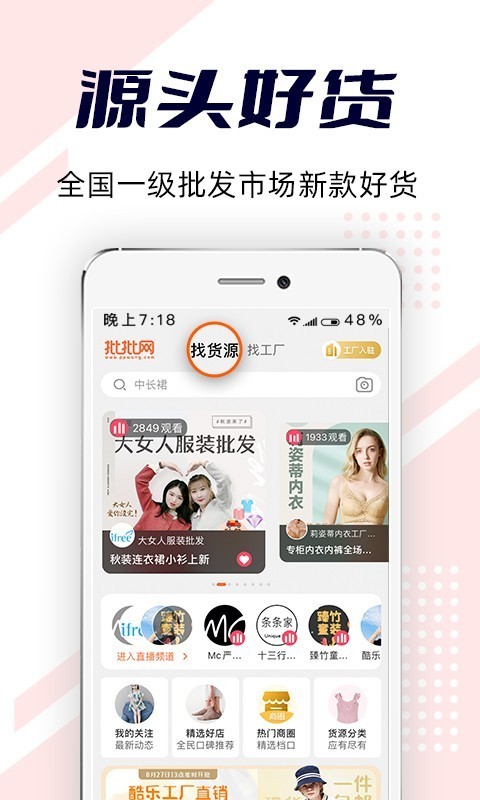批批网app官方下载-批批网(一手服装批发)下载最新版v9.6.2 安卓版 运行截图4