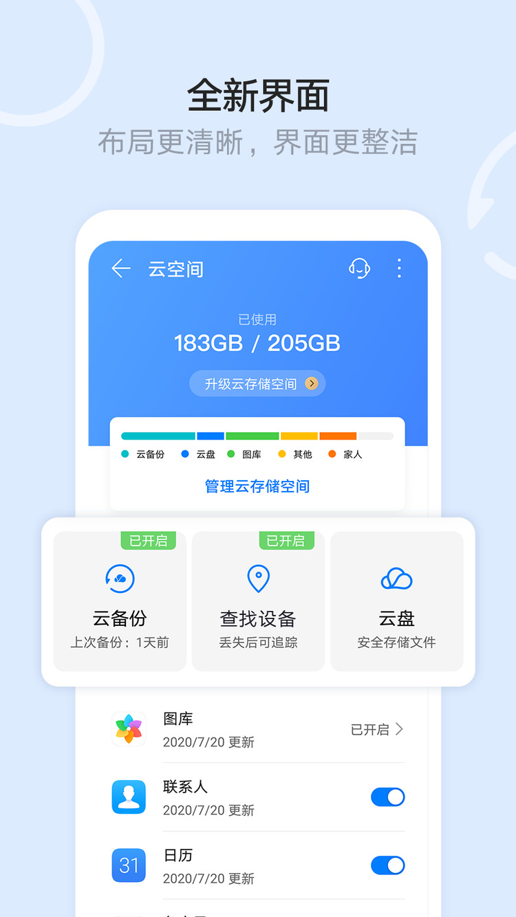 华为云空间手机版下载-华为云空间app最新版本下载-华为云空间免费下载 运行截图2
