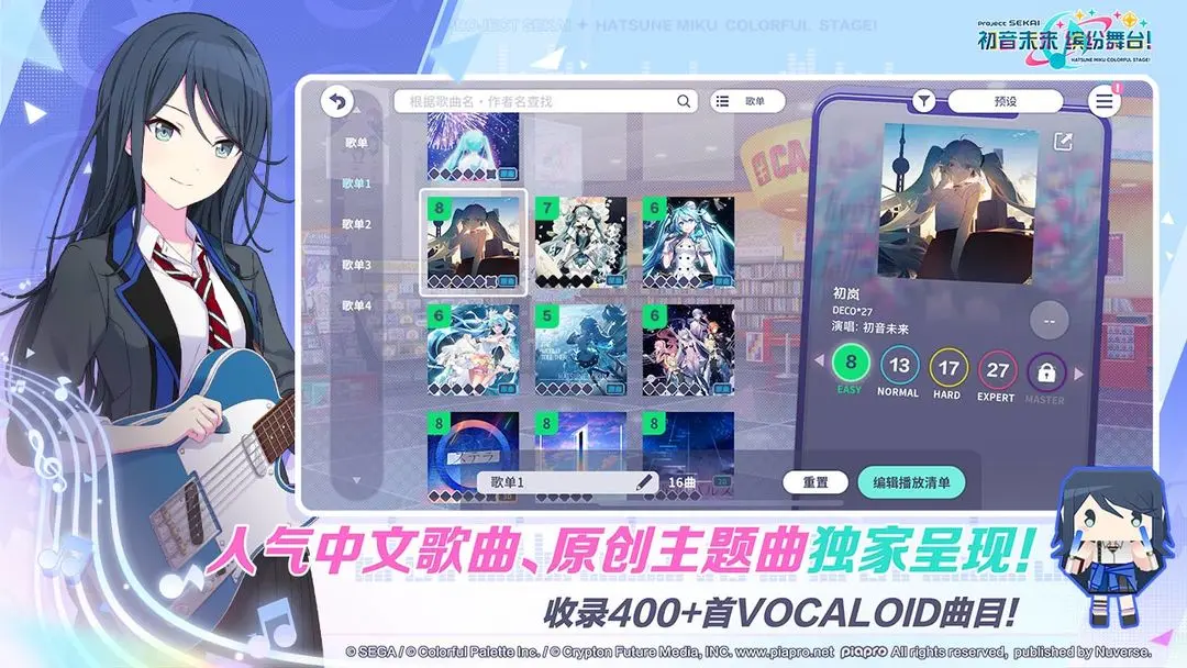 初音未来缤纷舞台官服下载_初音未来：缤纷舞台官方版 v3.4.4安卓版 运行截图1