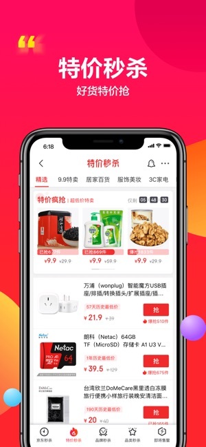 京东客户端app下载安装-最新京东手机免费版下载v9.3.3 官方版 运行截图3