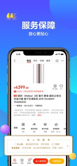 京东客户端app下载安装-最新京东手机免费版下载v9.3.3 官方版 运行截图1