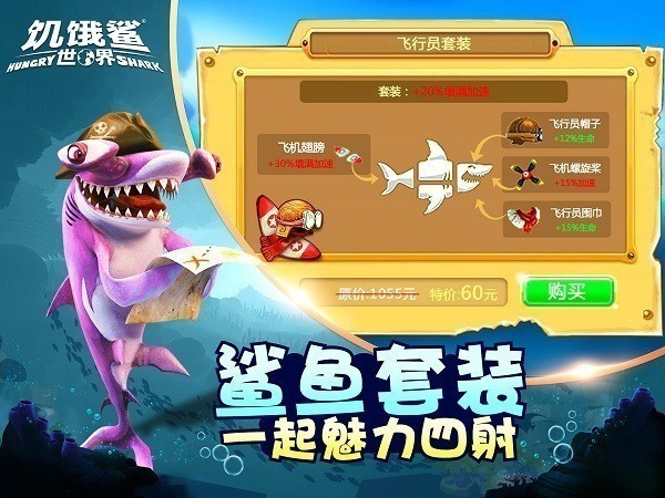 饥饿鲨世界最新版2025(无限金币无无限钻石版)-饥饿鲨世界最新版真正最新版本v5.6.2 运行截图1