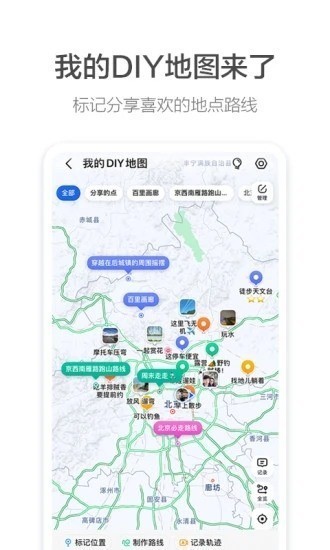 高德地图导航手机版免费下载-高德地图导航2022最新版下载 运行截图3