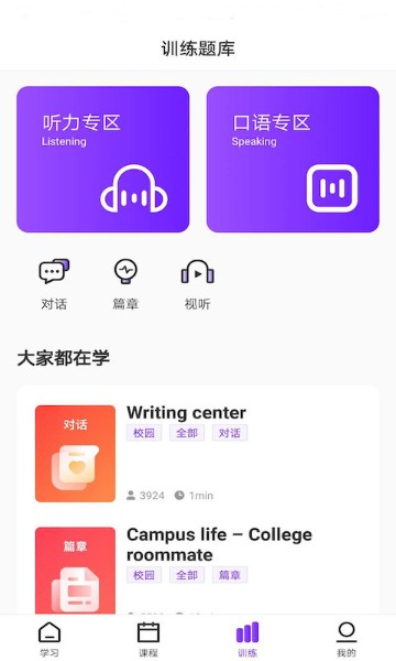 utalk视听实训学生版v2.5.1下载-utalk视听实训学生版安卓下载2021最新版本 运行截图2