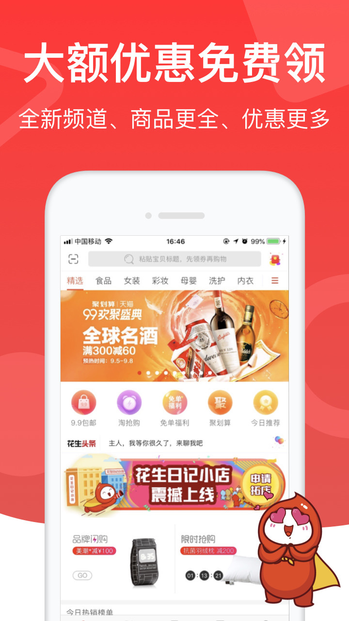 花生日记最新版v5.1.5下载-花生日记app安卓版下载 运行截图2