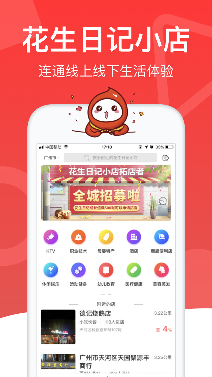 花生日记最新版v5.1.5下载-花生日记app安卓版下载 运行截图3
