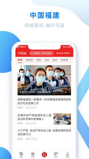 闽政通app下载-闽政通(八闽健康码)app官方免费版下载v2.9.5 安卓版 运行截图3