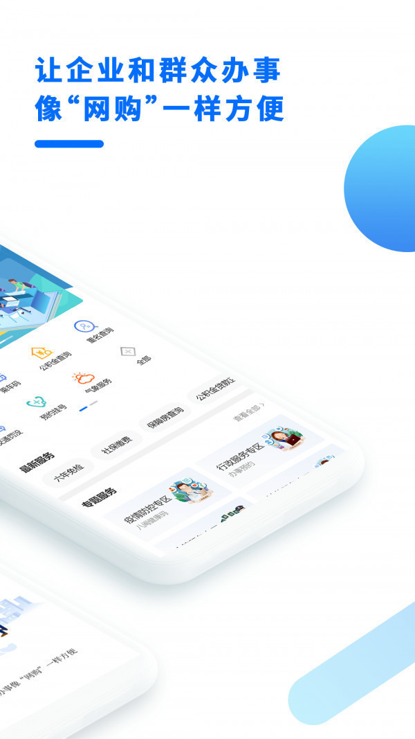 闽政通app下载-闽政通(八闽健康码)app官方免费版下载v2.9.5 安卓版 运行截图2