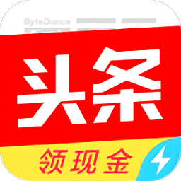 今日头条极速版 v2.2