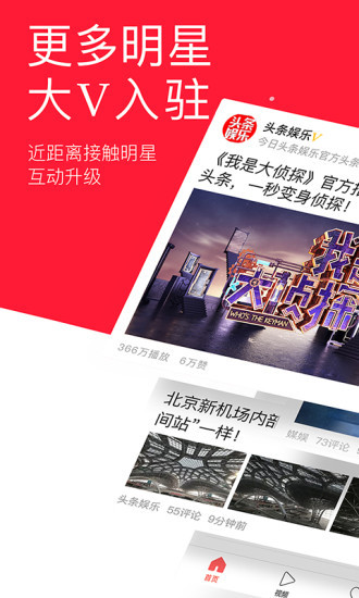 今日头条极速版下载安装-今日头条2021最新官方版(看头条领现琻)v2.2免费下载 运行截图2