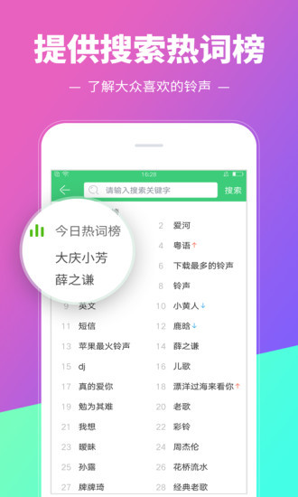 铃声多多app下载-铃声多多2020官方最新版免费下载安装 运行截图2
