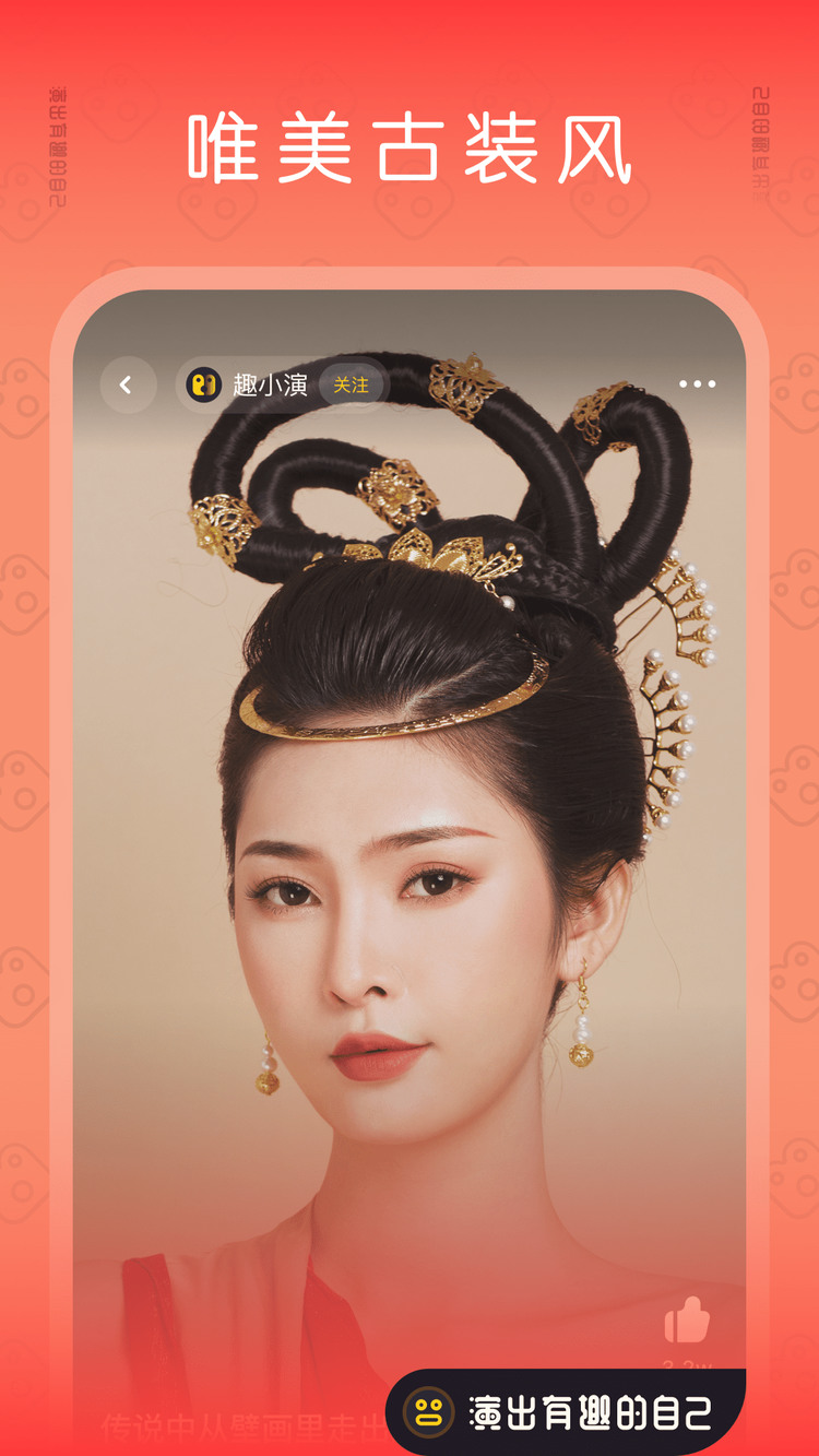 去演app换脸v2.4.3下载-去演app安卓版下载 运行截图4