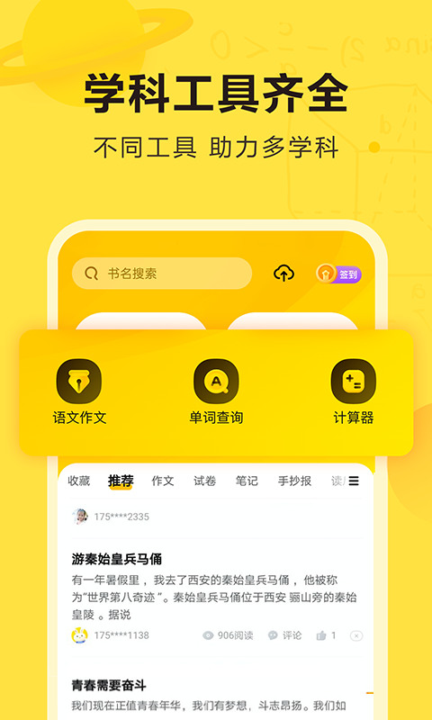快对作业(快对)手机版下载-快对作业手机版最新下载v5.1.0 官方版 运行截图4