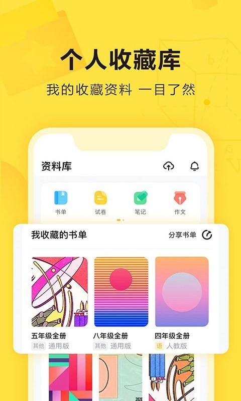 快对作业(快对)手机版下载-快对作业手机版最新下载v5.1.0 官方版 运行截图1