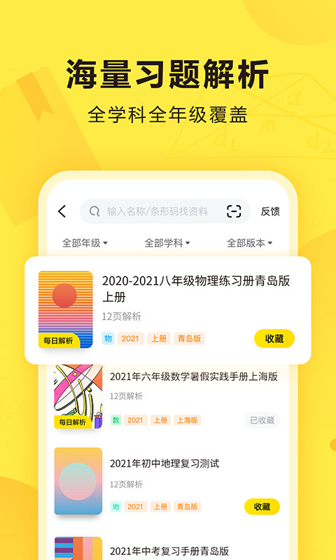 快对作业(快对)手机版下载-快对作业手机版最新下载v5.1.0 官方版 运行截图3