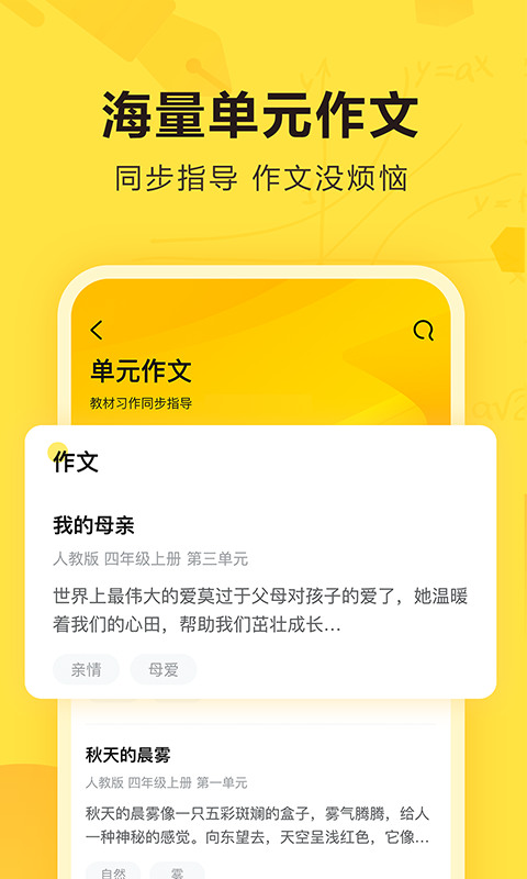 快对作业(快对)手机版下载-快对作业手机版最新下载v5.1.0 官方版 运行截图2