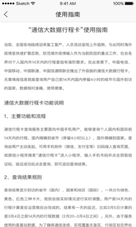 疫情防控行程卡app下载附二维码-(全国)疫情防控通信大数据行程卡下载v3.1.9 手机版 运行截图1