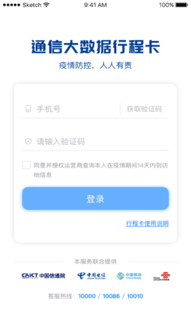 疫情防控行程卡app下载附二维码-(全国)疫情防控通信大数据行程卡下载v3.1.9 手机版 运行截图2