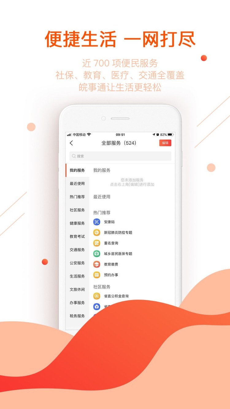 皖事通(安康码)下载安装-皖事通app下载官方最新版v2.1.1 运行截图2
