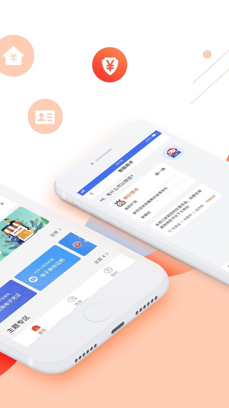 皖事通(安康码)下载安装-皖事通app下载官方最新版v2.1.1 运行截图4