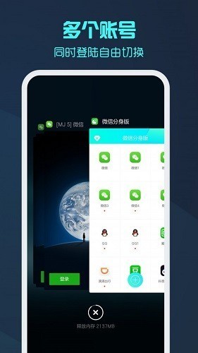 微信分身版下载-微信分身手机安卓版免费安装-微信分身app下载 运行截图1