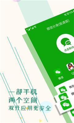 微信分身版下载-微信分身手机安卓版免费安装-微信分身app下载 运行截图2