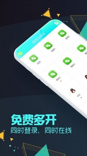 微信分身版下载-微信分身手机安卓版免费安装-微信分身app下载 运行截图3