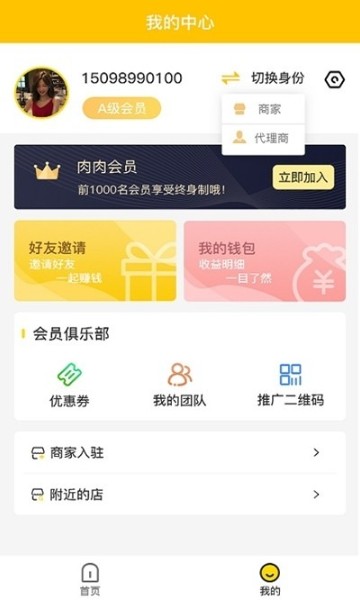 肉肉网app下载-肉肉网安卓版下载-肉肉网app官方版下载 运行截图2