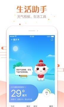 2021年的万年历下载免费安装-手机万年历下载免费安装(带农历)最新APP 运行截图3