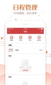 2021年的万年历下载免费安装-手机万年历下载免费安装(带农历)最新APP 运行截图2