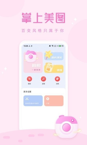 拍照大咖app下载-拍照大咖app安卓版下载-拍照大咖app最新版下载 运行截图2