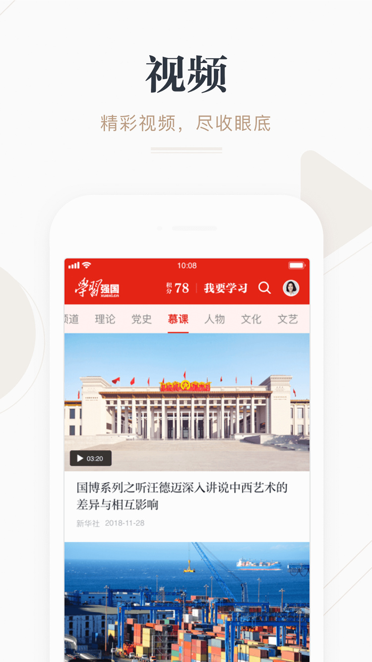 学习强国app下载-学习强国官方版安卓下载v2.20.1 运行截图2