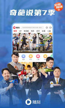 爱奇艺随刻版下载最新版-爱奇艺随刻版(免费会员)官方下载安装 运行截图2