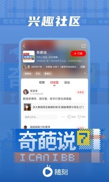 爱奇艺随刻版下载最新版-爱奇艺随刻版(免费会员)官方下载安装 运行截图3