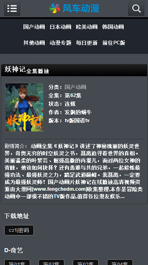 风车动漫app官方下载安装-风车动漫(在线观看)手机版免费下载v9.0.198 最新版 运行截图2